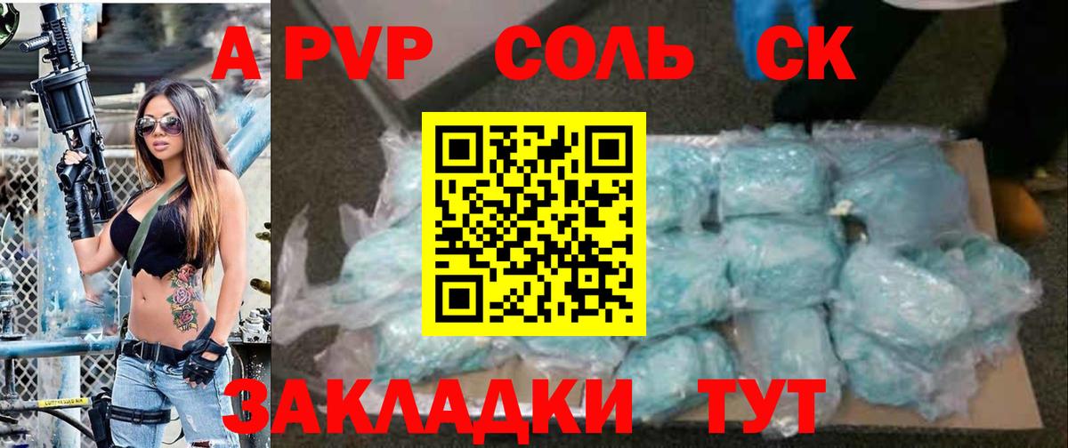 A PVP Соль Серпухов