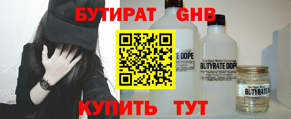 Бутират жидкий экстази  Бутират  Серпухов  Вход с VPN 