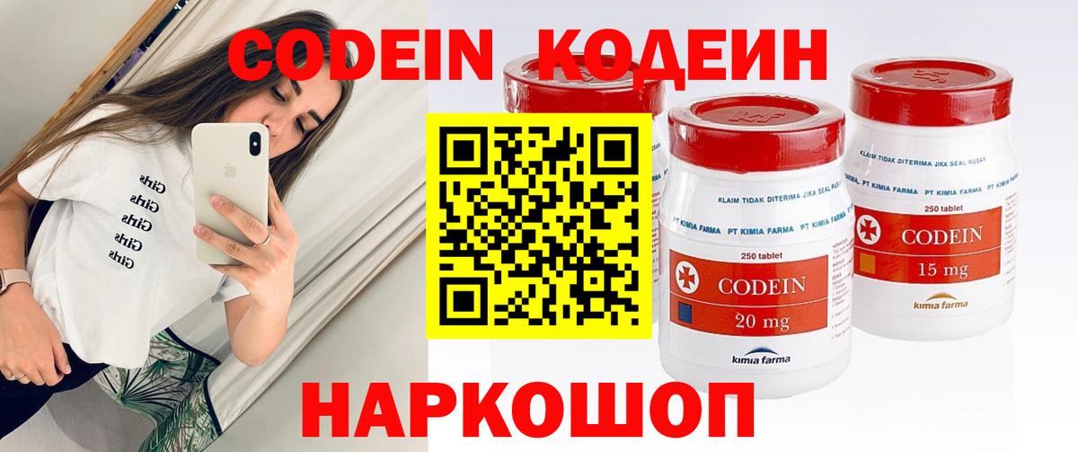 Серпухов  Codein напиток Lean (лин)  Вход с VPN 