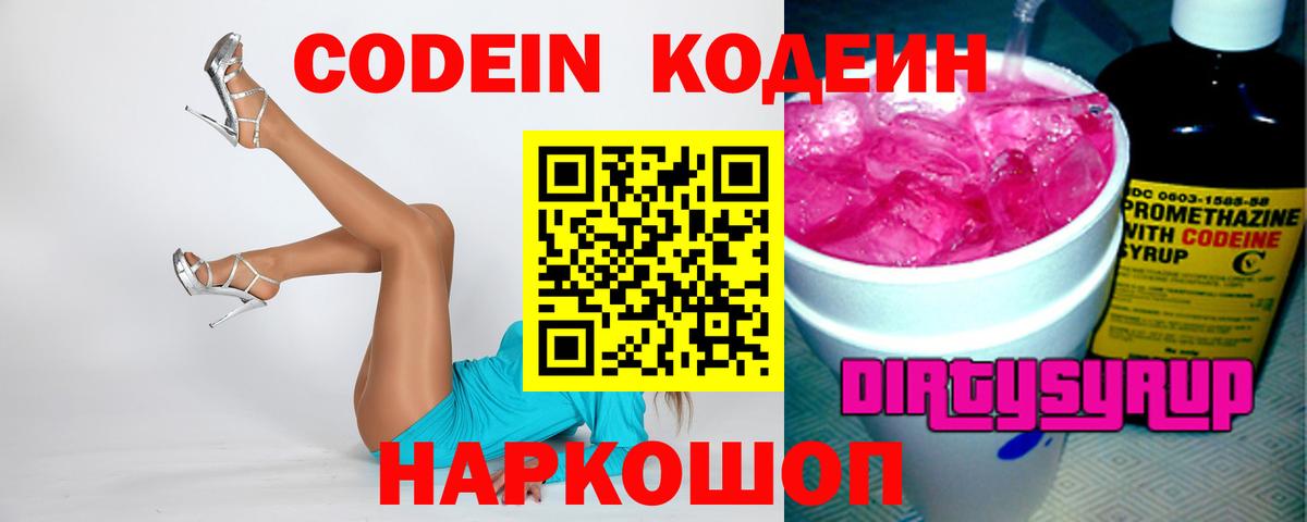 Кодеиновый сироп Lean Purple Drank Серпухов