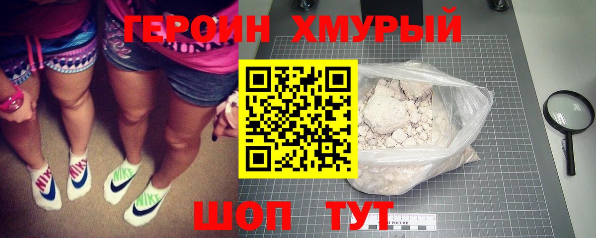 ГЕРОИН Heroin Серпухов