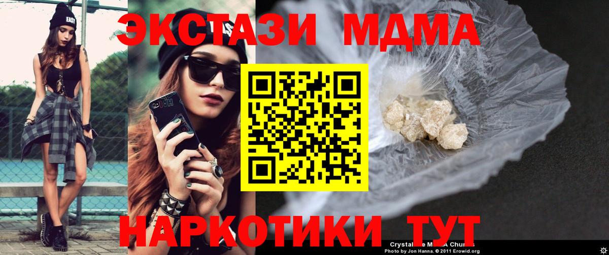 MDMA кристаллы Серпухов