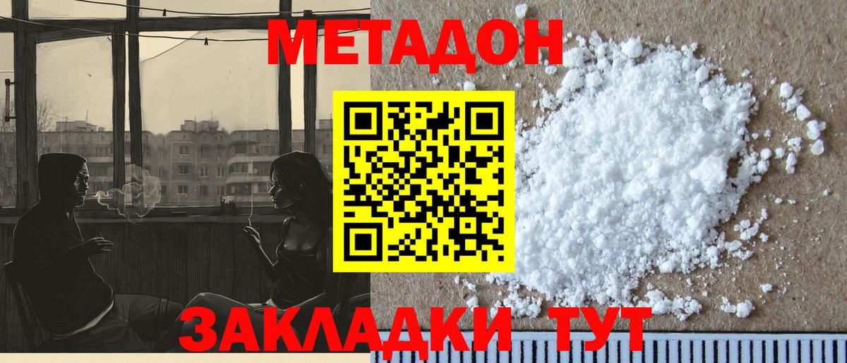 Серпухов  МЕТАДОН methadone  Вход с VPN  МЕТАДОН белоснежный 